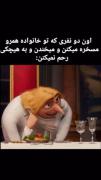 - مـن‌و‌دخـتـرعـمم : 🤣🤧 | 🎞