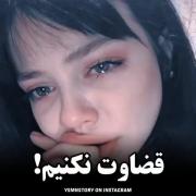 میدونی چی بده اینکه تو درباره هر چیزی نظر میدی:/