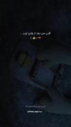 نه با شکست نه با پیروزی از دست دادن عزیزت