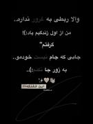 کلماتی حق گفتنی باور نکردنی است