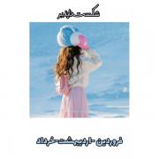 ویژگی ولباس انواع ماه های تولد سال