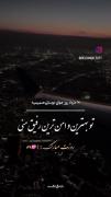 شما ها بهترین دوست های من هستین بمونین برام