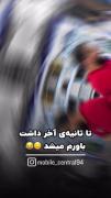 اگه خوشت اومد با تاو کوین ازم حمایت کن ❤️ ❤️ ❤️ 