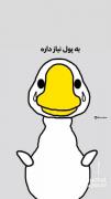 به پول نیاز دارم پول پول پول پول