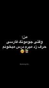 وقتی با من از شانس حرف میزنید😅😅