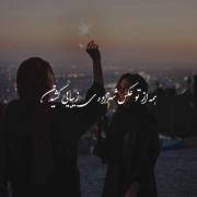 مرسی که هستی رفیق ❤️❤️❤️💜💜💜