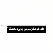 وضعیــــت تـــــــــ🫀ــــــــو