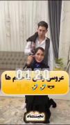 عروسی رفتن ما خانم ها‌‌‌‌‌‌‌‌‌
