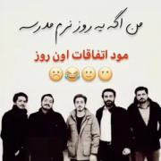 اگه من یه روز نرم مدرسه اتفاقات اون روز😂