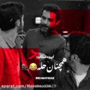 همچنان حله😂‌‌‌‌‌‌‌‌‌‌‌‌‌‌‌‌‌‌‌‌‌