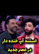 استند آپ خنده دار در عصر جدید😂