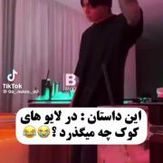 در لایو های جونگکوک چه میگذرد ارمی ها نگاه کنند ❤