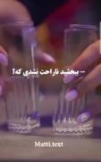 مواظب حرفامون باشیم چون ممکنه برای همیشه دلش بشکنه💔