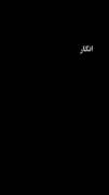 دورچی..حقیقتو به ما یاد داد!‌‌