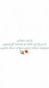 خیلی باحال بود. 🕊🤡 نظر شما چیه🐍