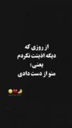 بد باش خوبا فراموش میشن💙🖤‌.....