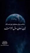 معنای صاحب الزمان این است که...!✨💙 