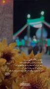 امام زمان منتظر شماست!🥲💛 .