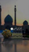 به برکت وجود او ما سوی الله روزی می‌خورند...💖