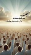 💗مسیحیان اولین کسانی هستند که به امام زمان ارواحنافداه ایمان می آورند.