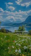 وَاصْطَنَعْتُكَ لِنَفْسِي تورا برای خودم ساختم...🌊 