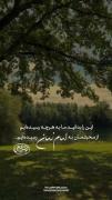💌 ما به هر چه رسیده ایم از محبتمان به امام زمان رسیده ایم.🌷