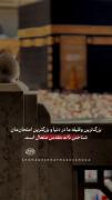 ❤️بزرگترین وظیفه ی ما در دنیا چیست؟!🕋 