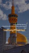 چرا علی بن موسی الرضا علیه‌السلام را رضا نامند؟؟🧡 