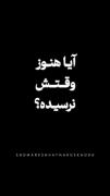 🏴پارت سوم/ #ايران_تسليت🖤 