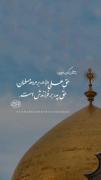 حقّ علی بن ابی طالب علی المسلمین کحقّ الوالد علی ولده..!🩵 