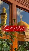 با امیرالمومنین بیعت کنیم. ! 