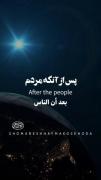 دیگر از ظلم و ظالم اثری نخواهد بود...😍💕 