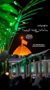 ما چه زمان به امام خویش اقتدا کرده ایم؟!❤️‍🩹 