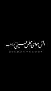 مجلس حُسیــن بن علی ، بهشـتِ حبیـب اسـت!