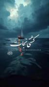 اِنَّ الْحُسین مِصباحُ الْهُدی وَ سَفینَهُ الْنِّجاة💙 