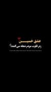 امروز قلب‌ها به عشق امام حسین می‌تپند!🥰