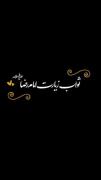 بهشت در سایه سار زیارت انیس النفوس🧡