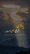 خدايا تنها تو پناه منی! 🍂🤎