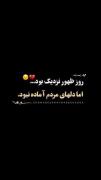 آماده نبودن مردم، دلیل تاخیر در ظهور...🥀🖤