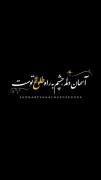 مولای من... آسمان دلم چشم به راه طلوع توست.🦋✨