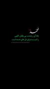 میلاد رسول اکرم (ص)، رحمتی برای جهانیان و امید دل‌ها