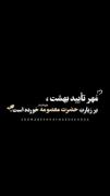فضیلت زیارت حضرت معصومه (س): مُهر تایید بهشت