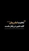 دوستی واقعی با امام زمان (عج) و تجلی آن در رفتار