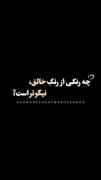 تامل در آفرینش الهی: و چه رنگی نیکوتر از رنگ خدا؟