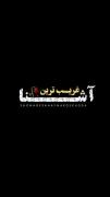 غربت و مظلومیت امام زمان (عج): یادآوری دوری و دلتنگی