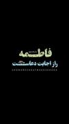 توسل به حضرت فاطمه زهرا (س) برای اجابت دعا و برکت در زندگی