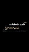 شب جمعه؛ شب بارش رحمت الهی و فرصت دعا و نیایش در حرم