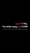 لازمهٔ مبارزه با ظلم این است که...🤝🤍 