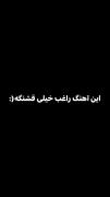 دلم یجوری مونده تو چشمات. .