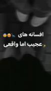 صدا همینه که هست پس حرف نزن اره